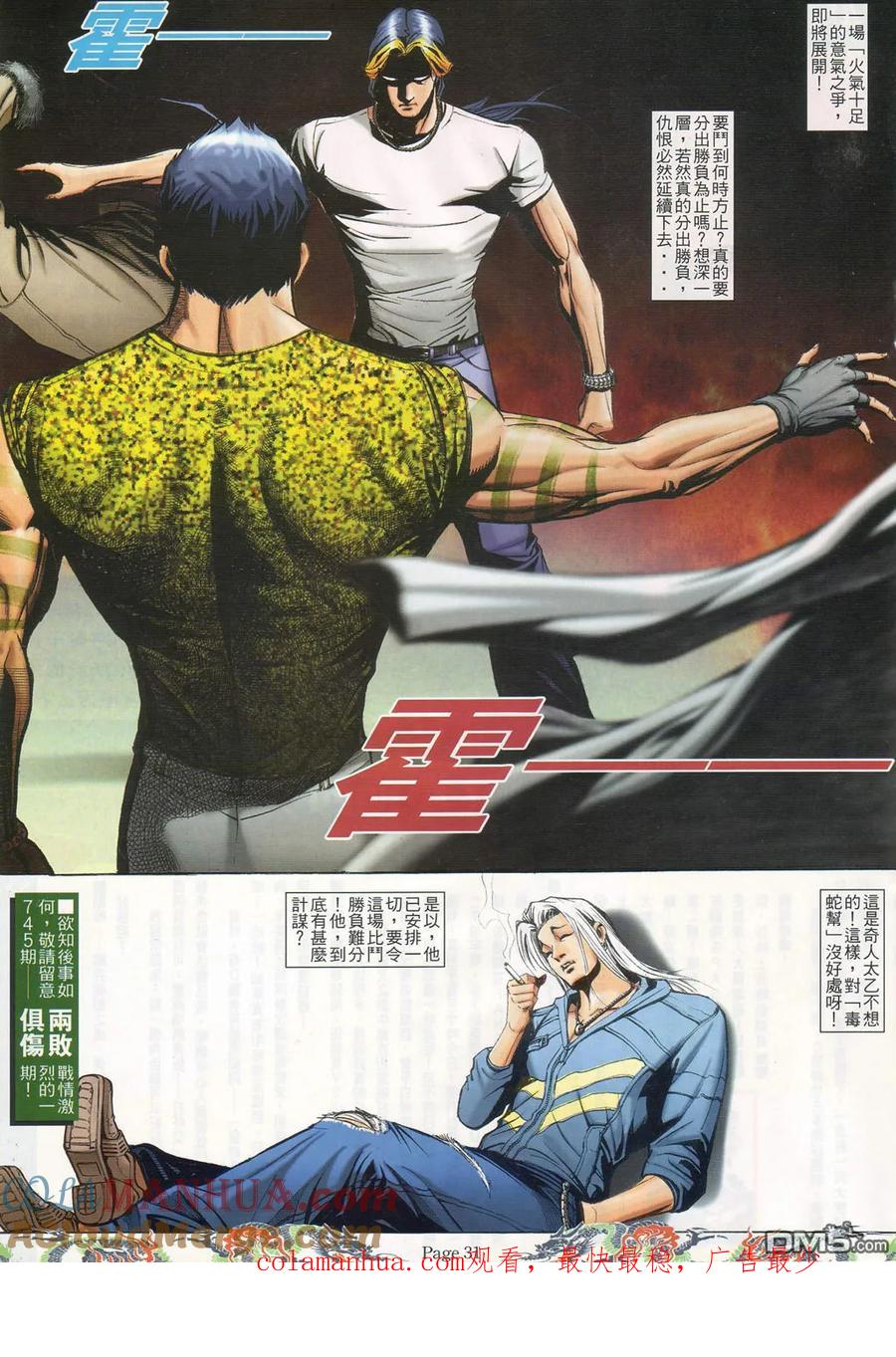 古惑仔 第744回 第19页