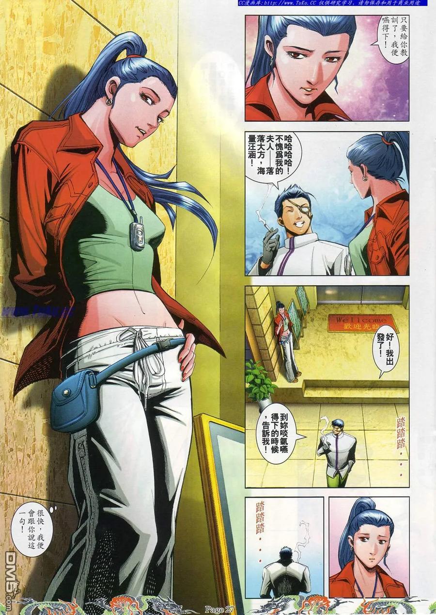 古惑仔 第744回 第16页