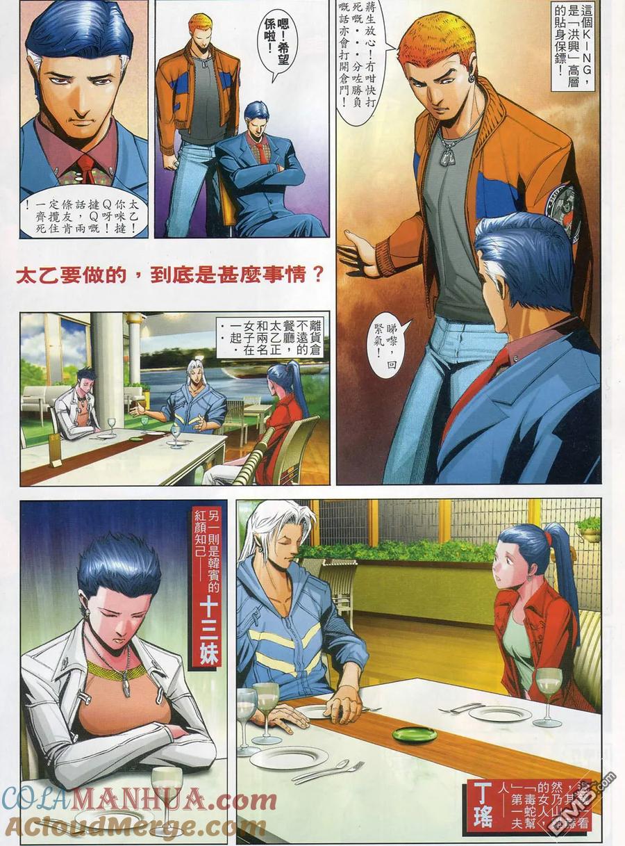 古惑仔 第745回 第21页