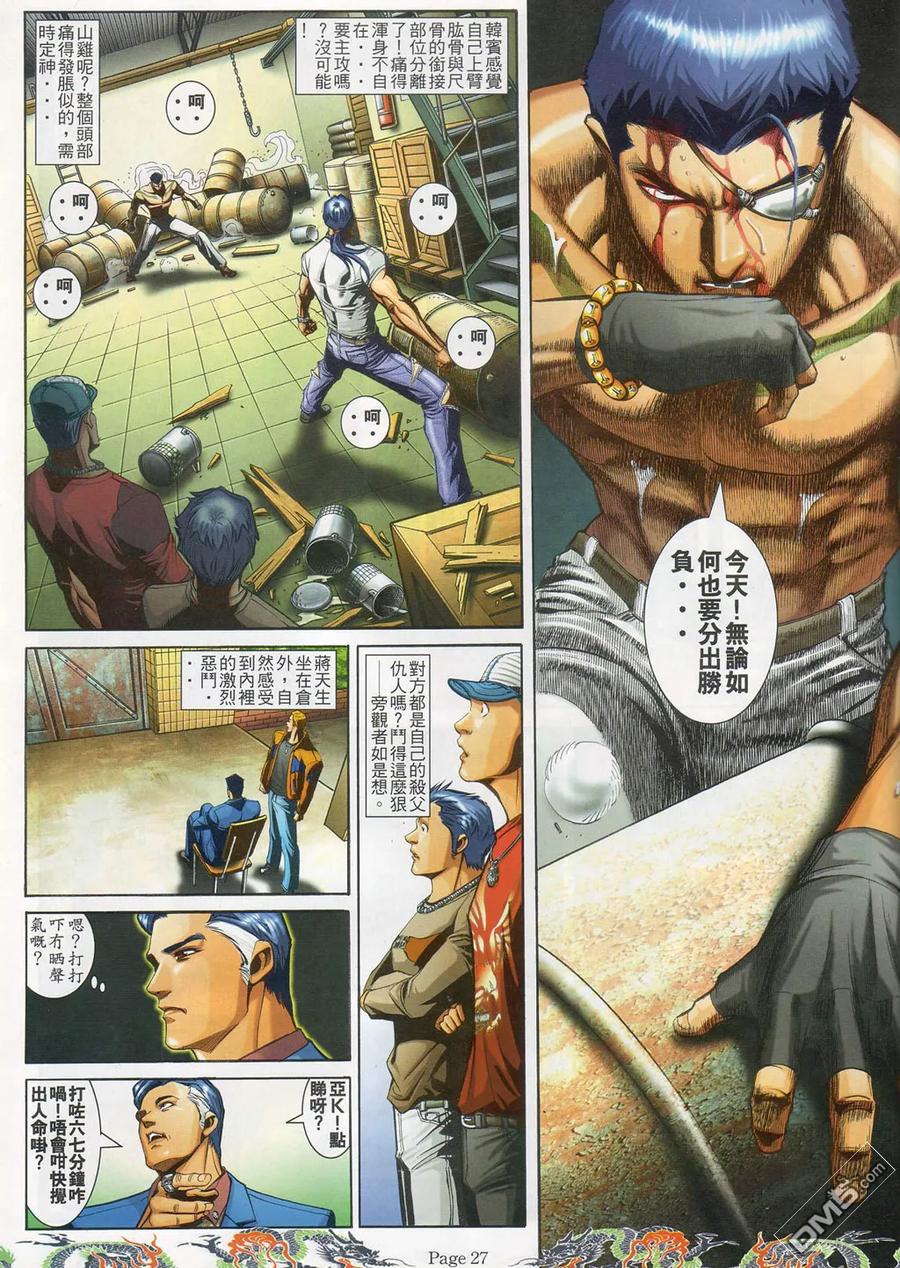 古惑仔 第745回 第20页
