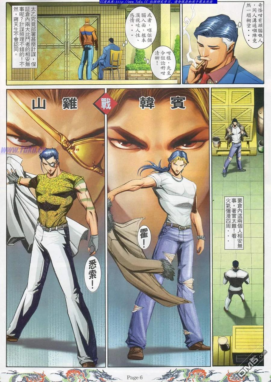 古惑仔 第745回 第2页