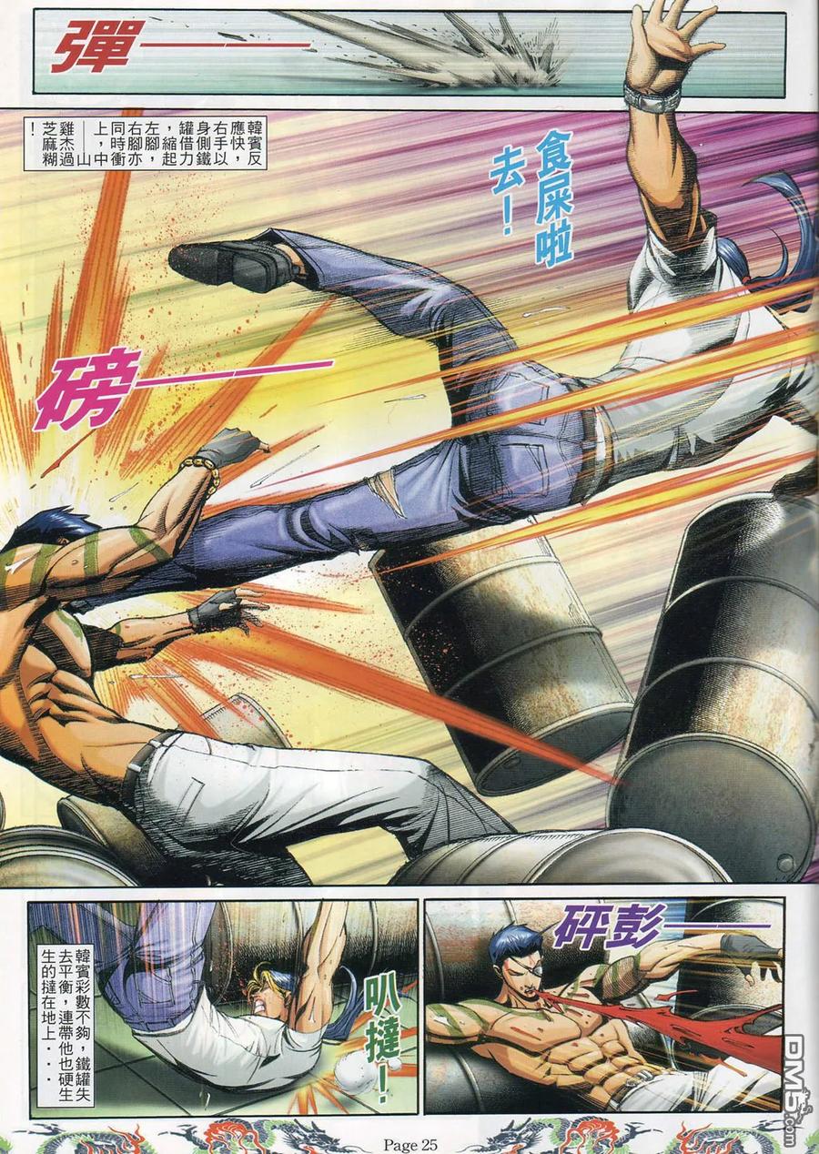 古惑仔 第745回 第18页