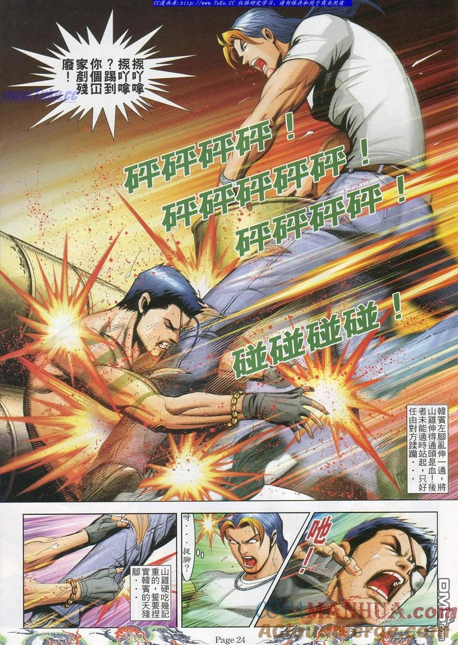 古惑仔 第745回 第17页