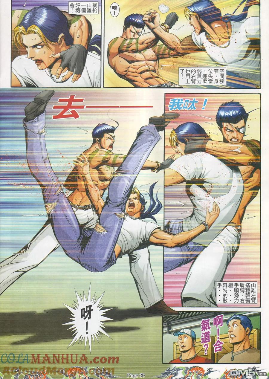 古惑仔 第745回 第23页