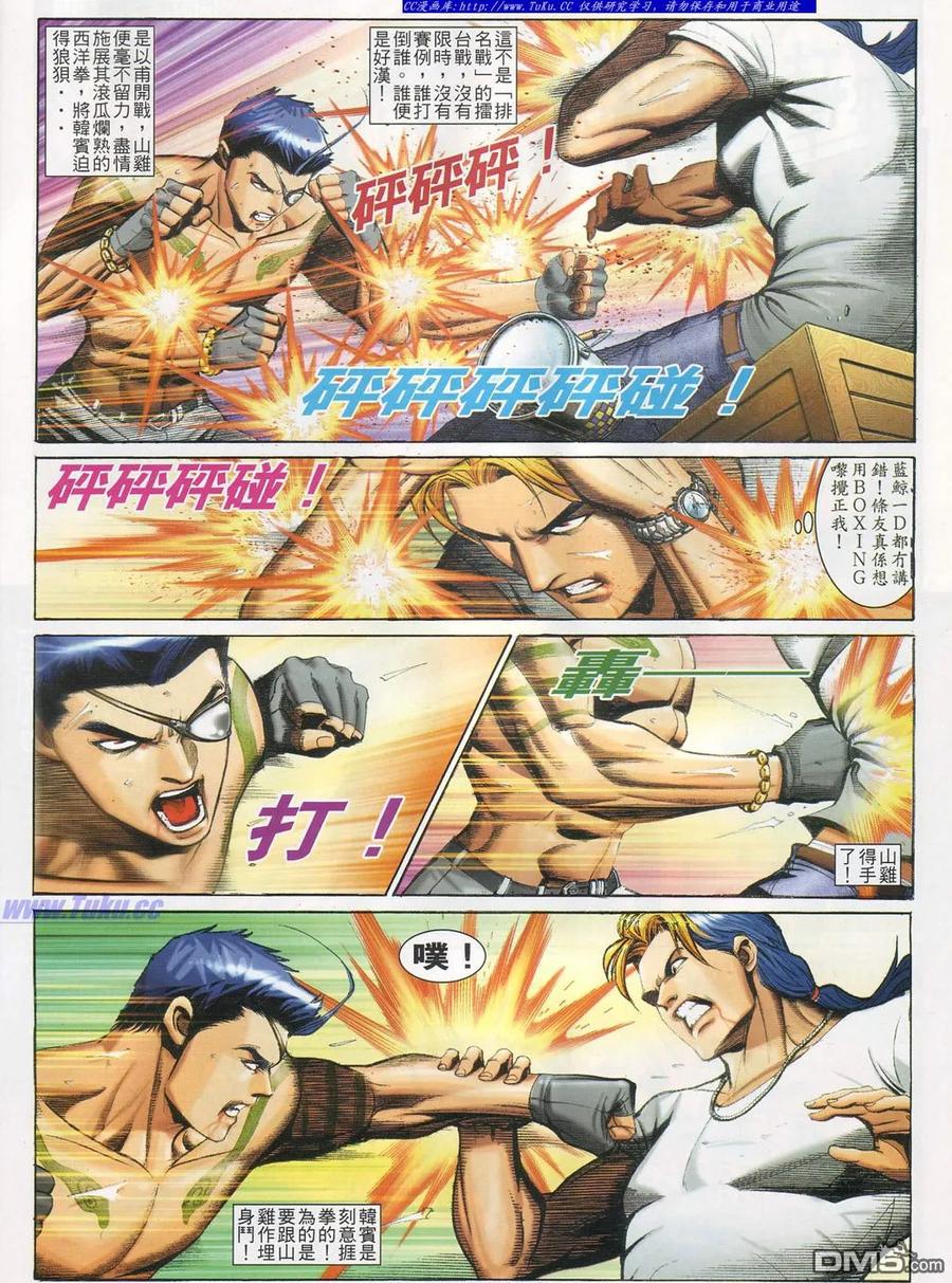古惑仔 第745回 第6页