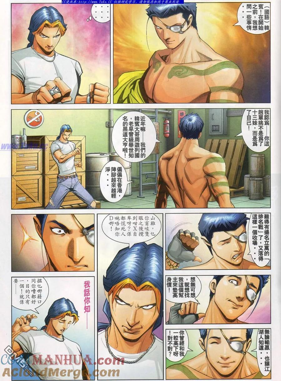 古惑仔 第745回 第3页