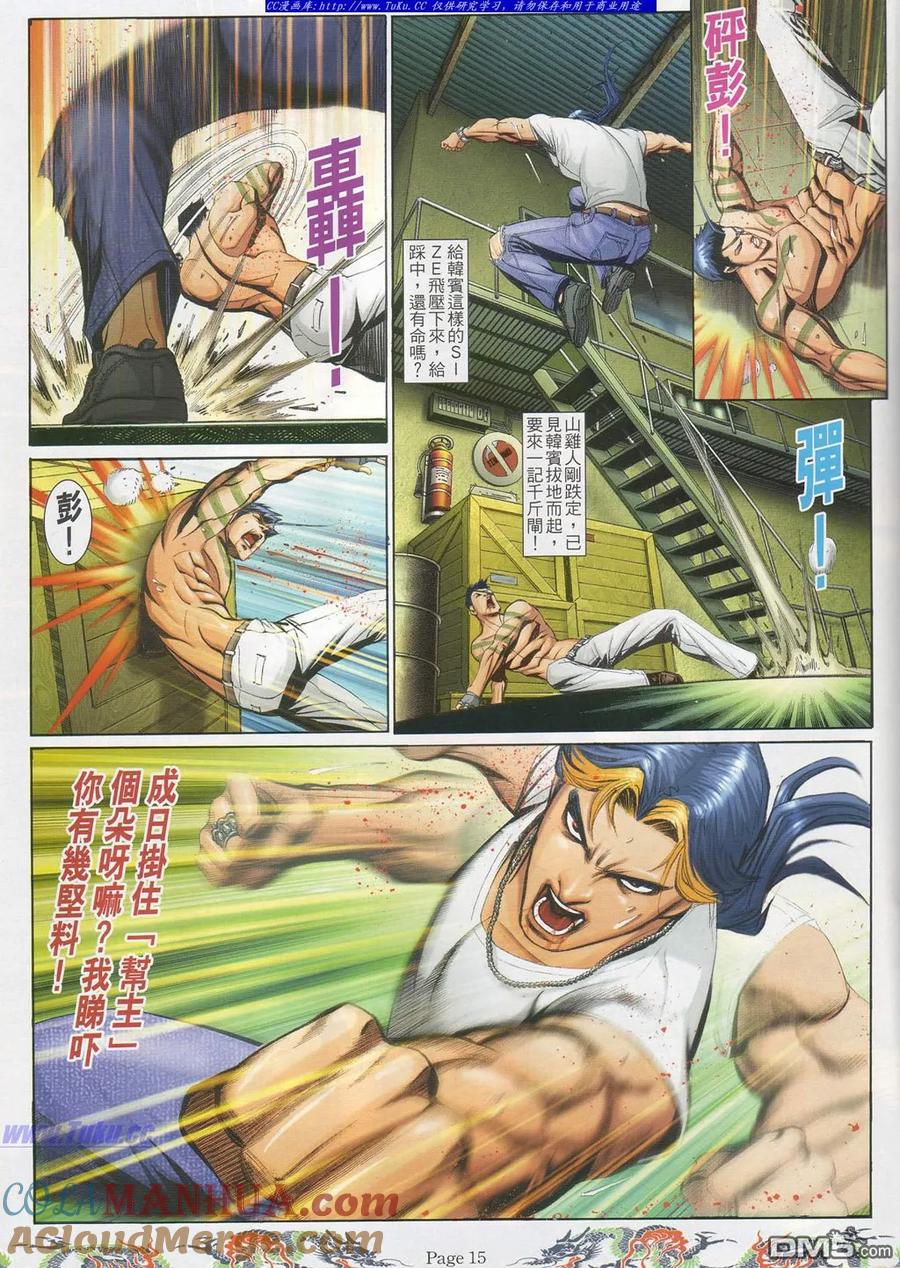 古惑仔 第745回 第11页
