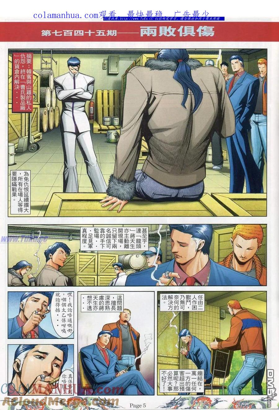古惑仔 第745回 第1页