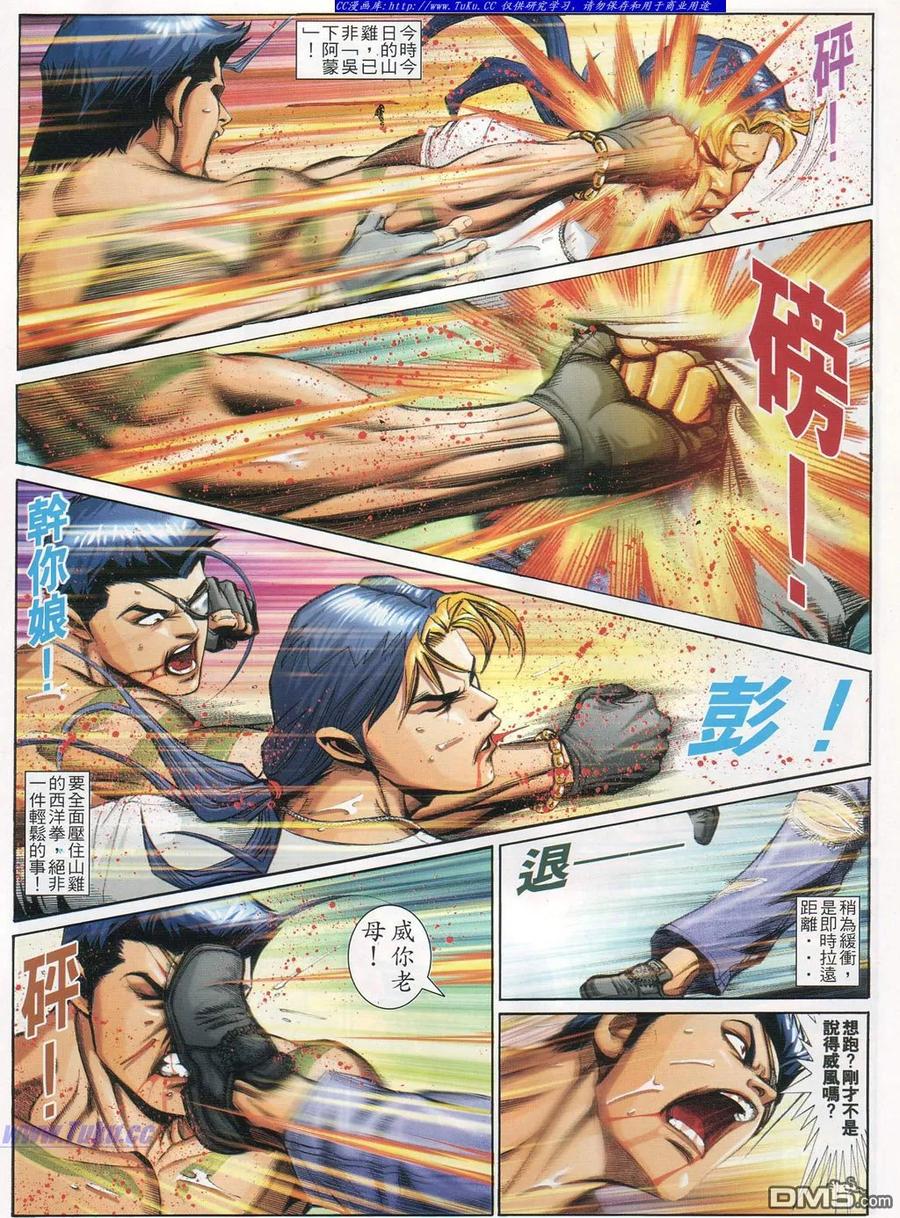 古惑仔 第745回 第8页