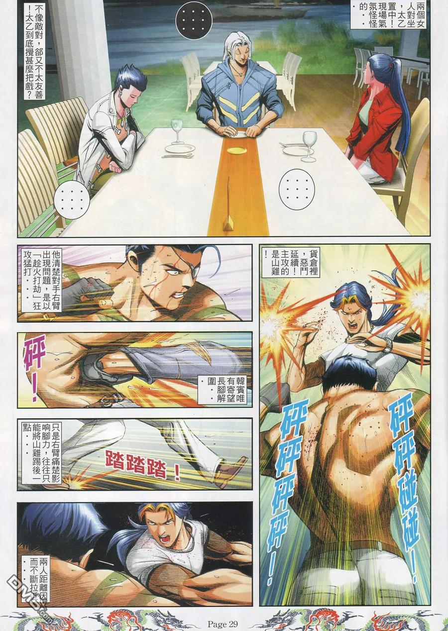 古惑仔 第745回 第22页