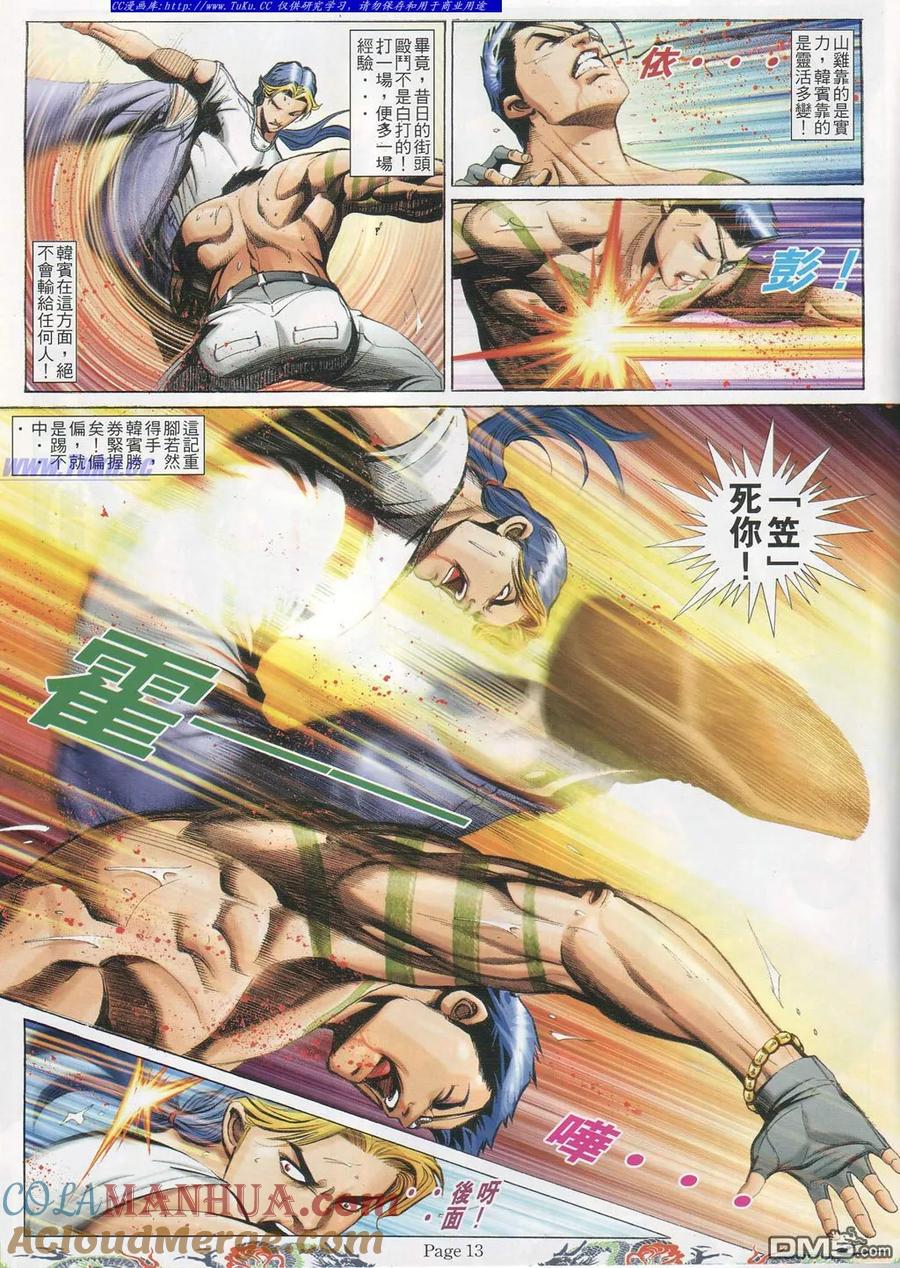 古惑仔 第745回 第9页