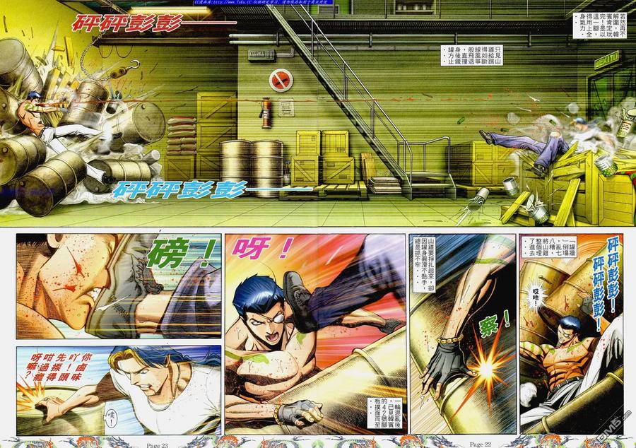 古惑仔 第745回 第16页