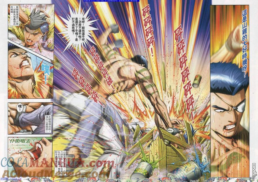 古惑仔 第745回 第15页