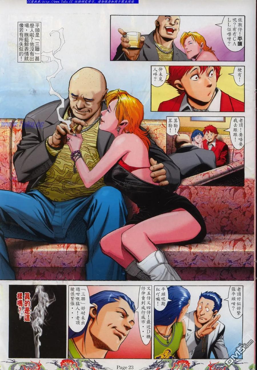 古惑仔 第746回 第12页
