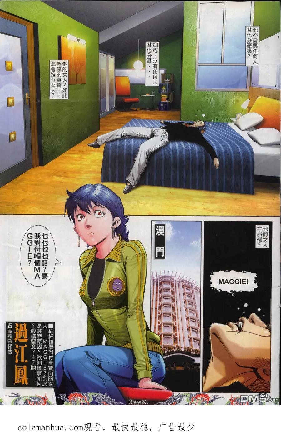 古惑仔 第746回 第18页
