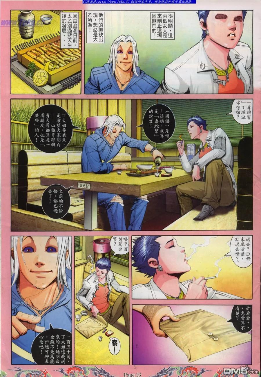 古惑仔 第746回 第6页