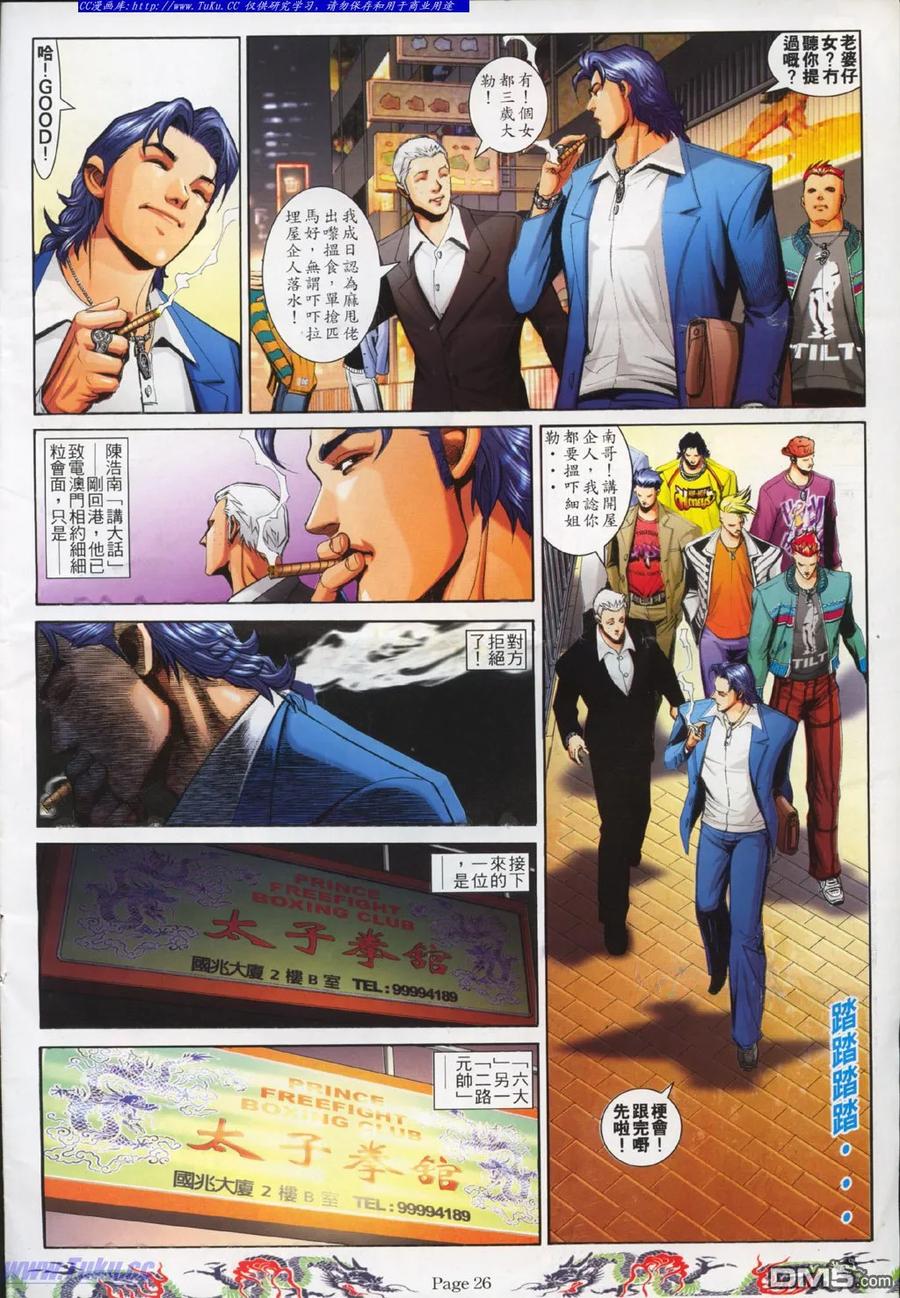古惑仔 第746回 第14页