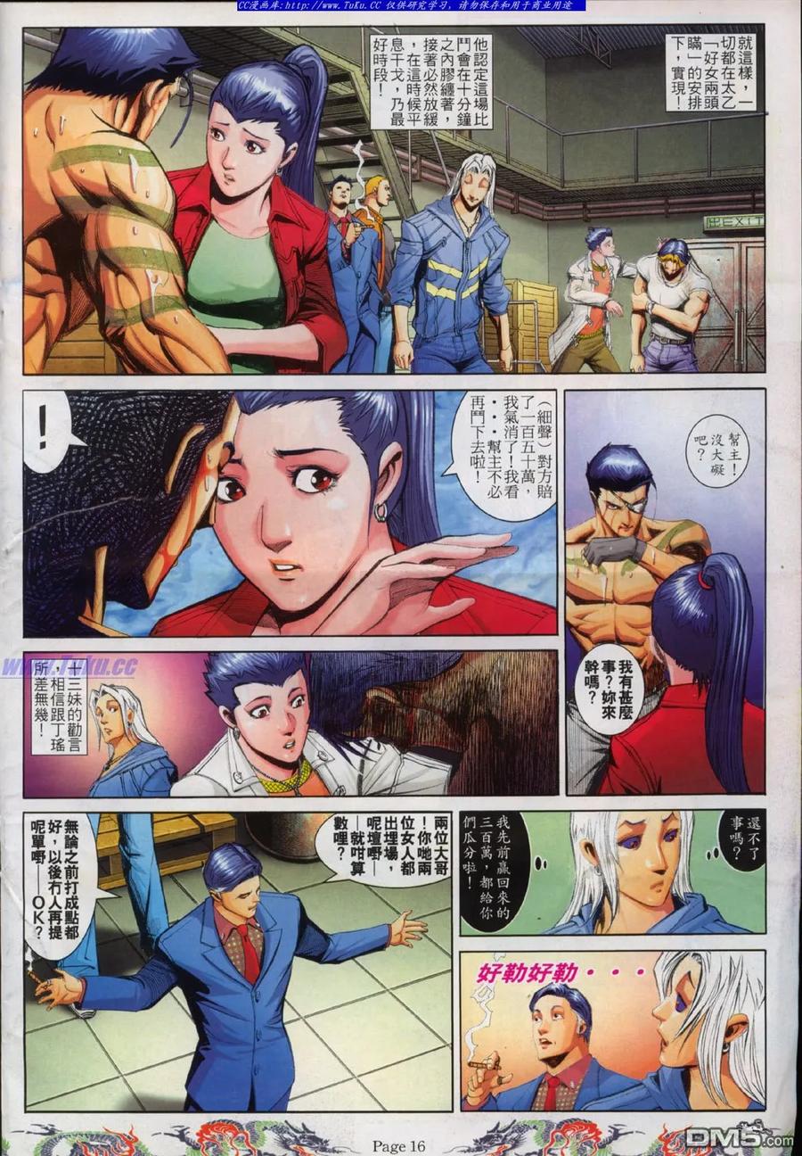 古惑仔 第746回 第8页
