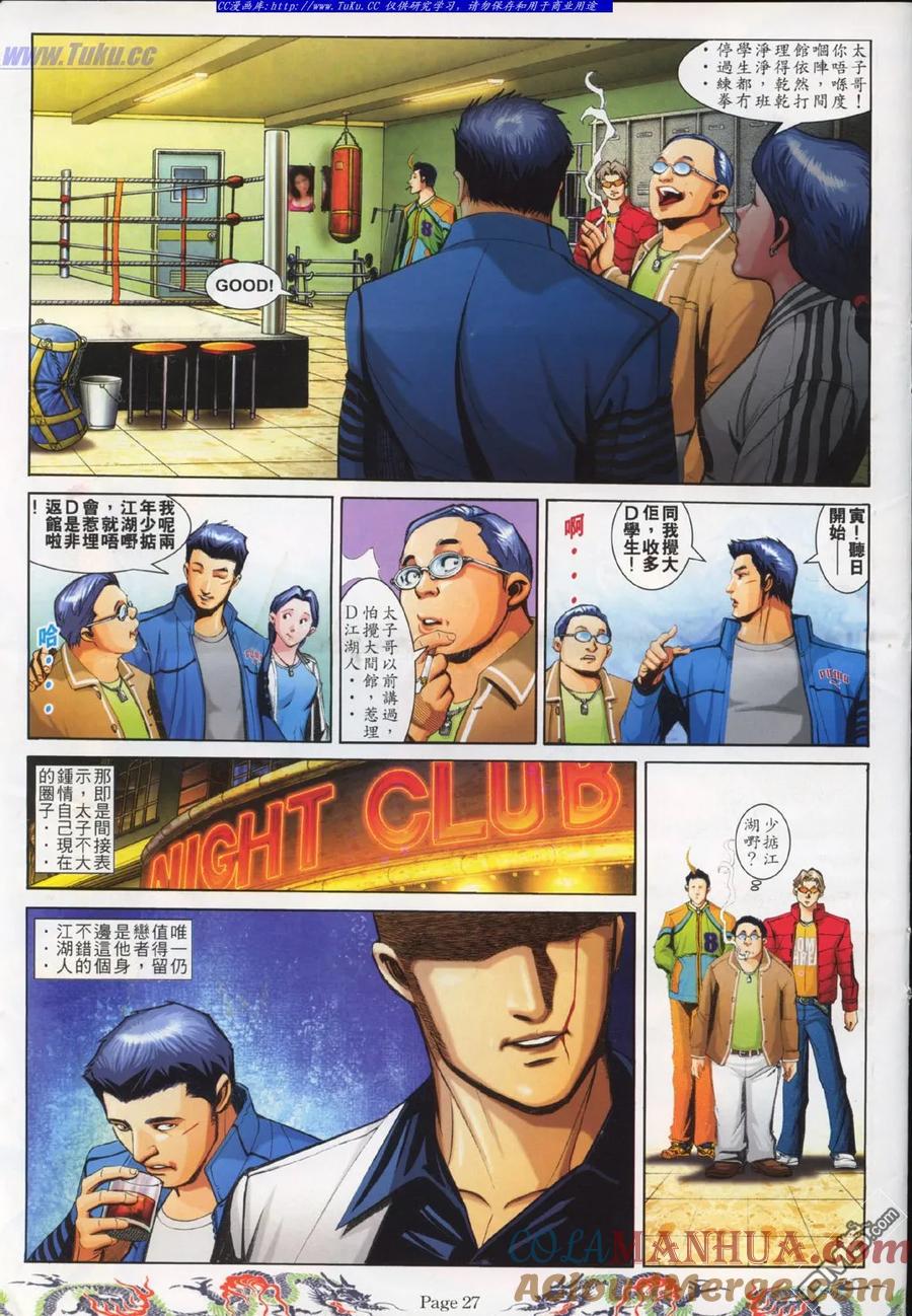 古惑仔 第746回 第15页