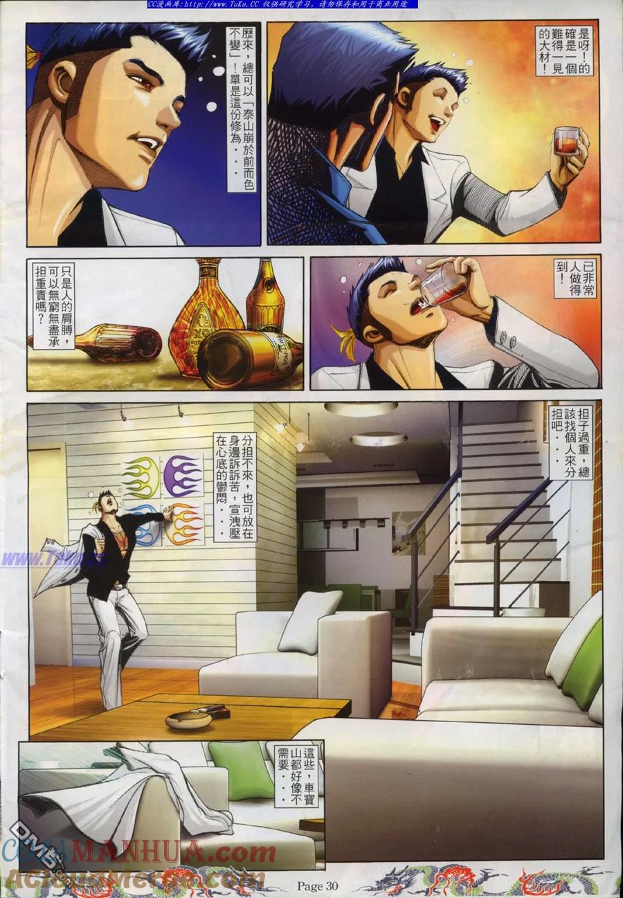 古惑仔 第746回 第17页