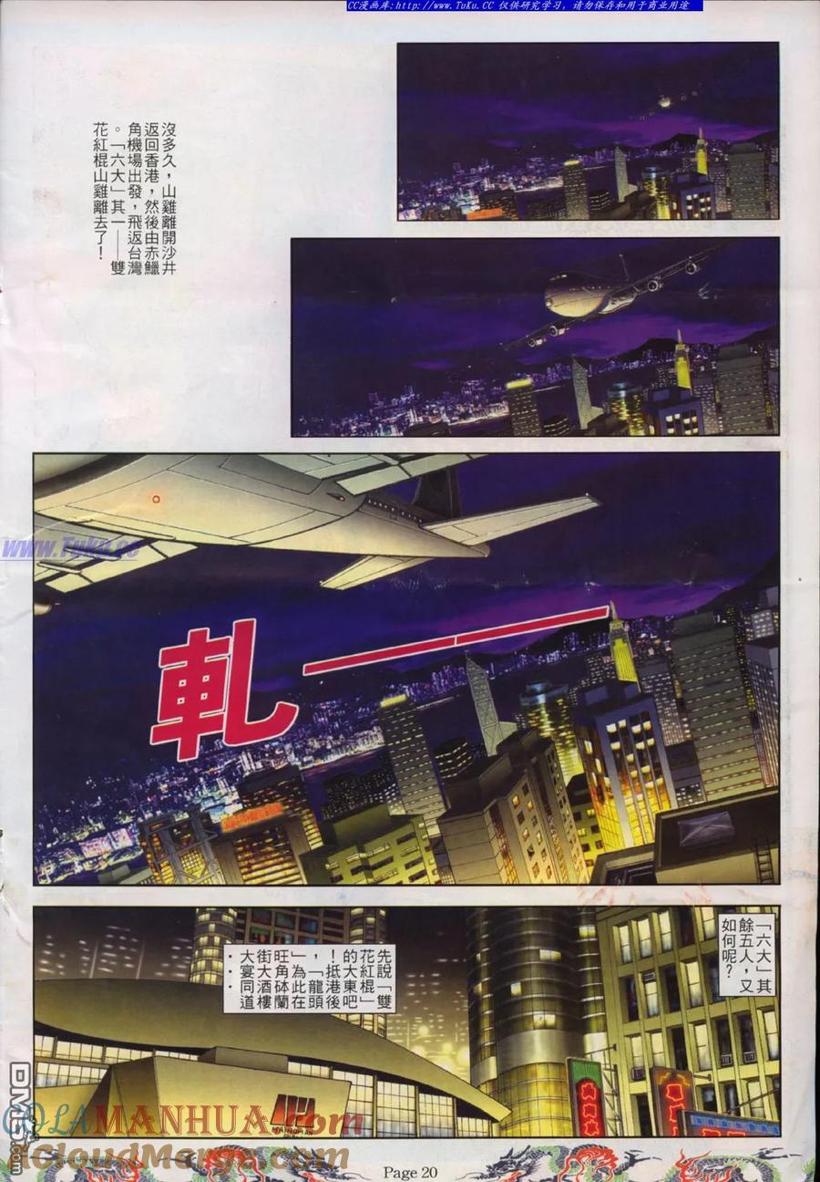 古惑仔 第746回 第9页