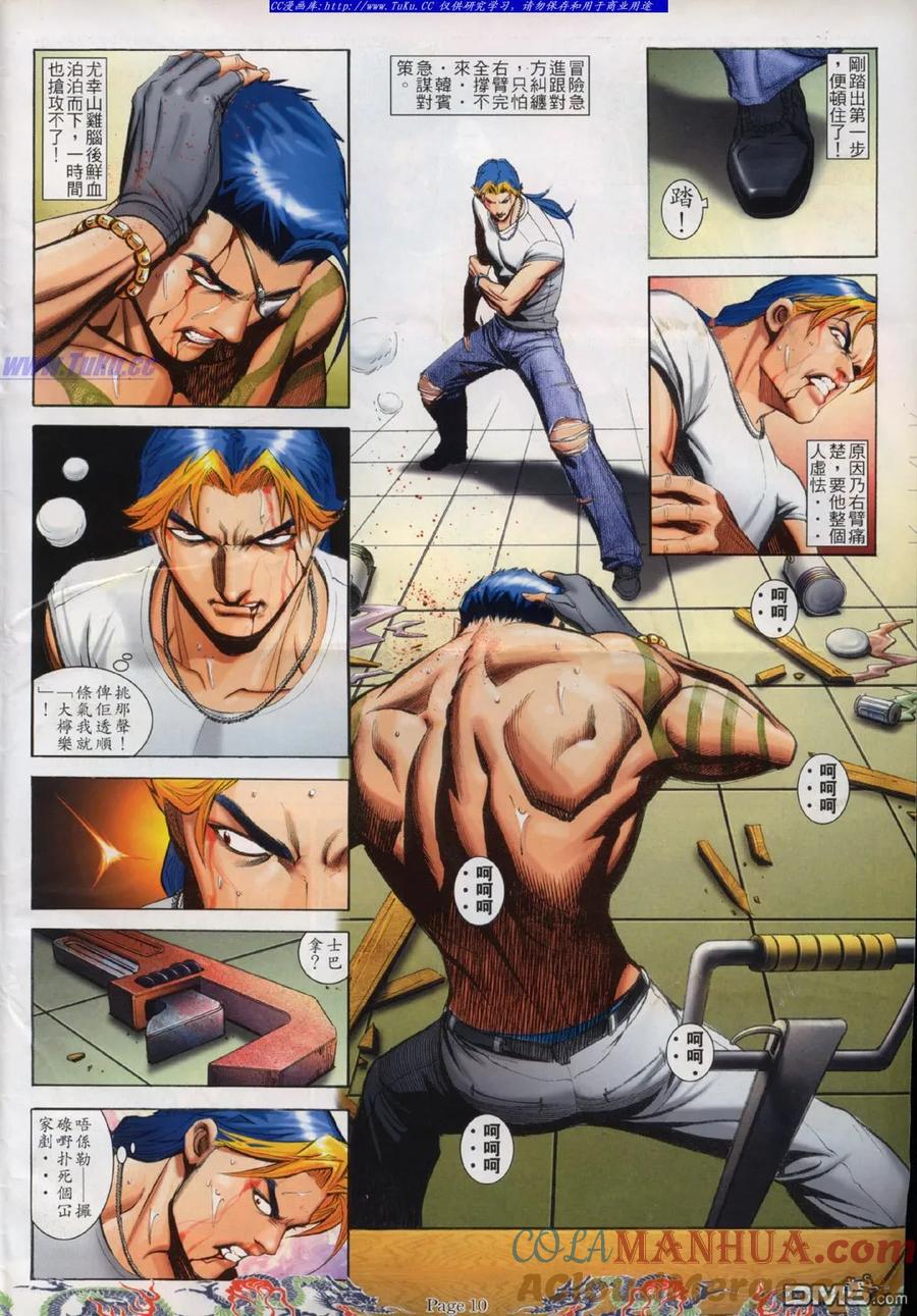 古惑仔 第746回 第3页