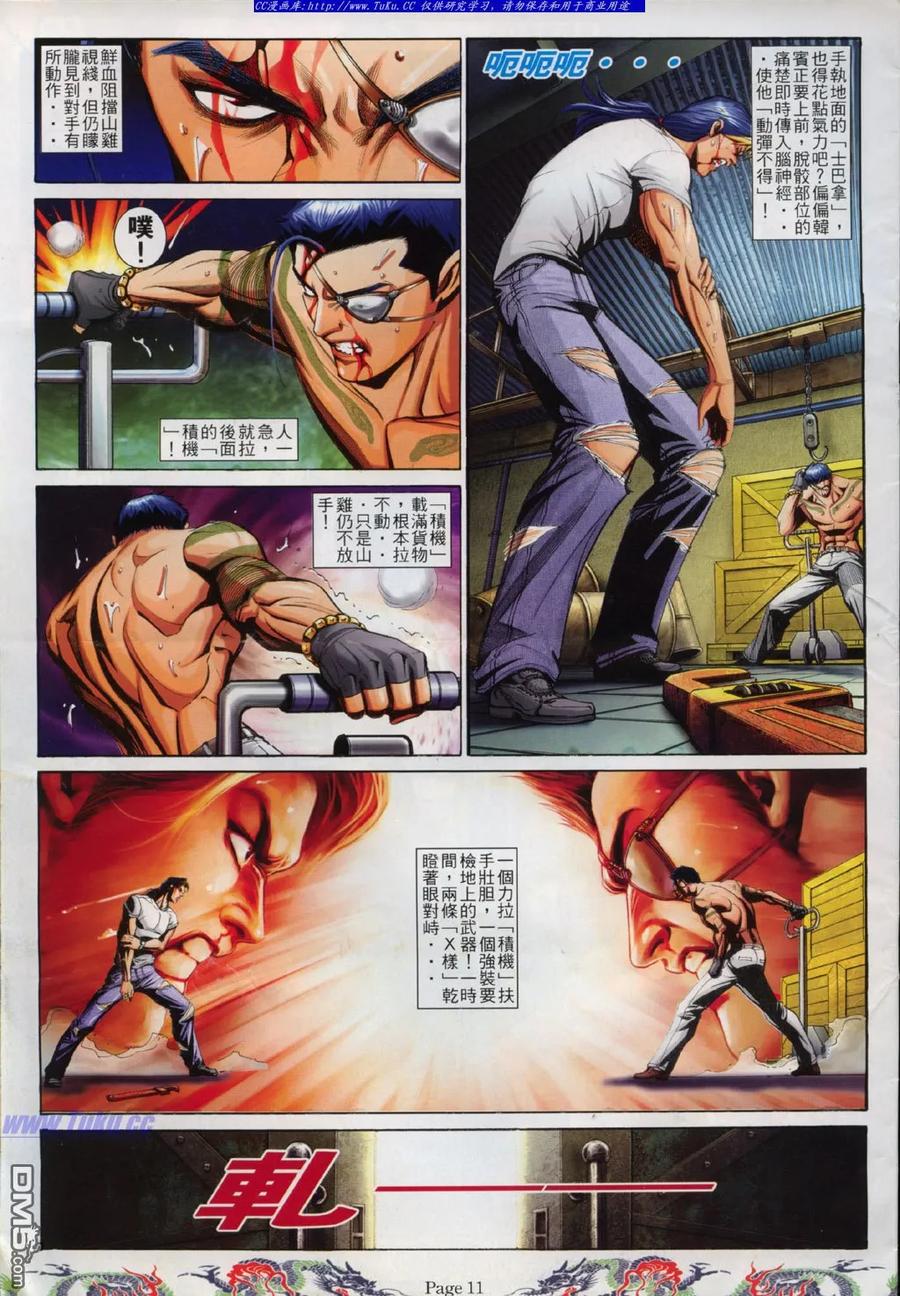 古惑仔 第746回 第4页