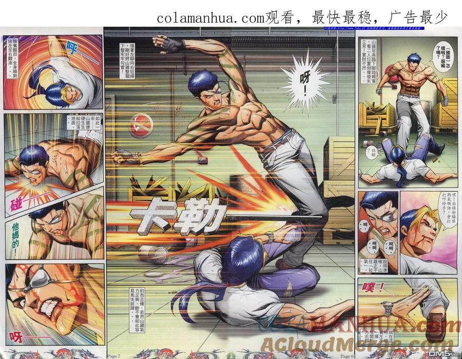 古惑仔 第746回 第1页