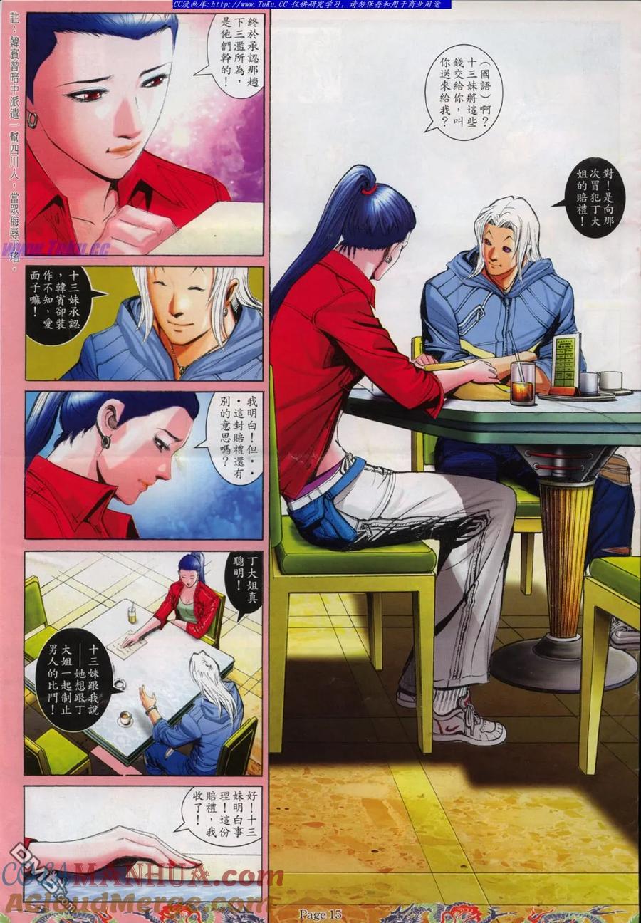 古惑仔 第746回 第7页