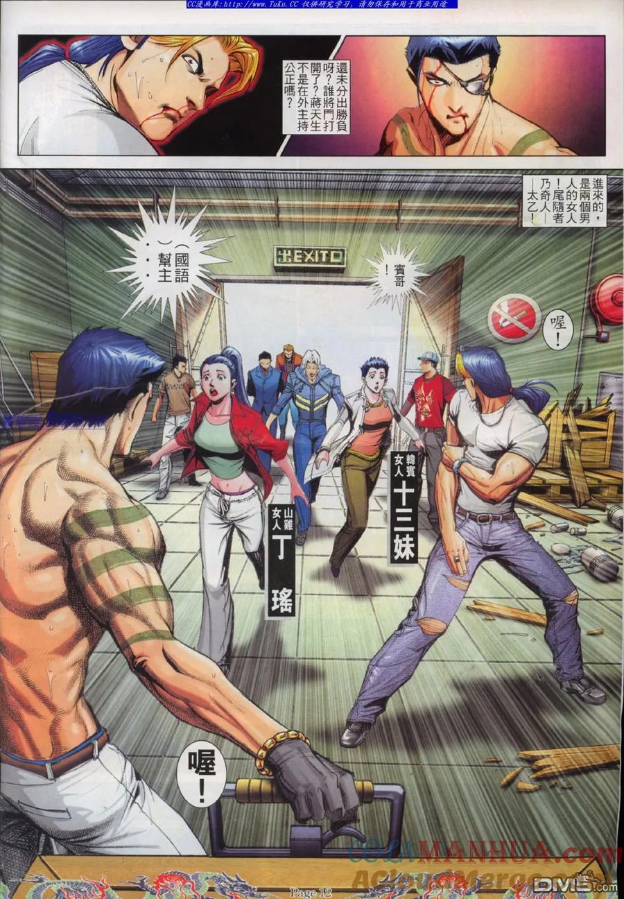 古惑仔 第746回 第5页