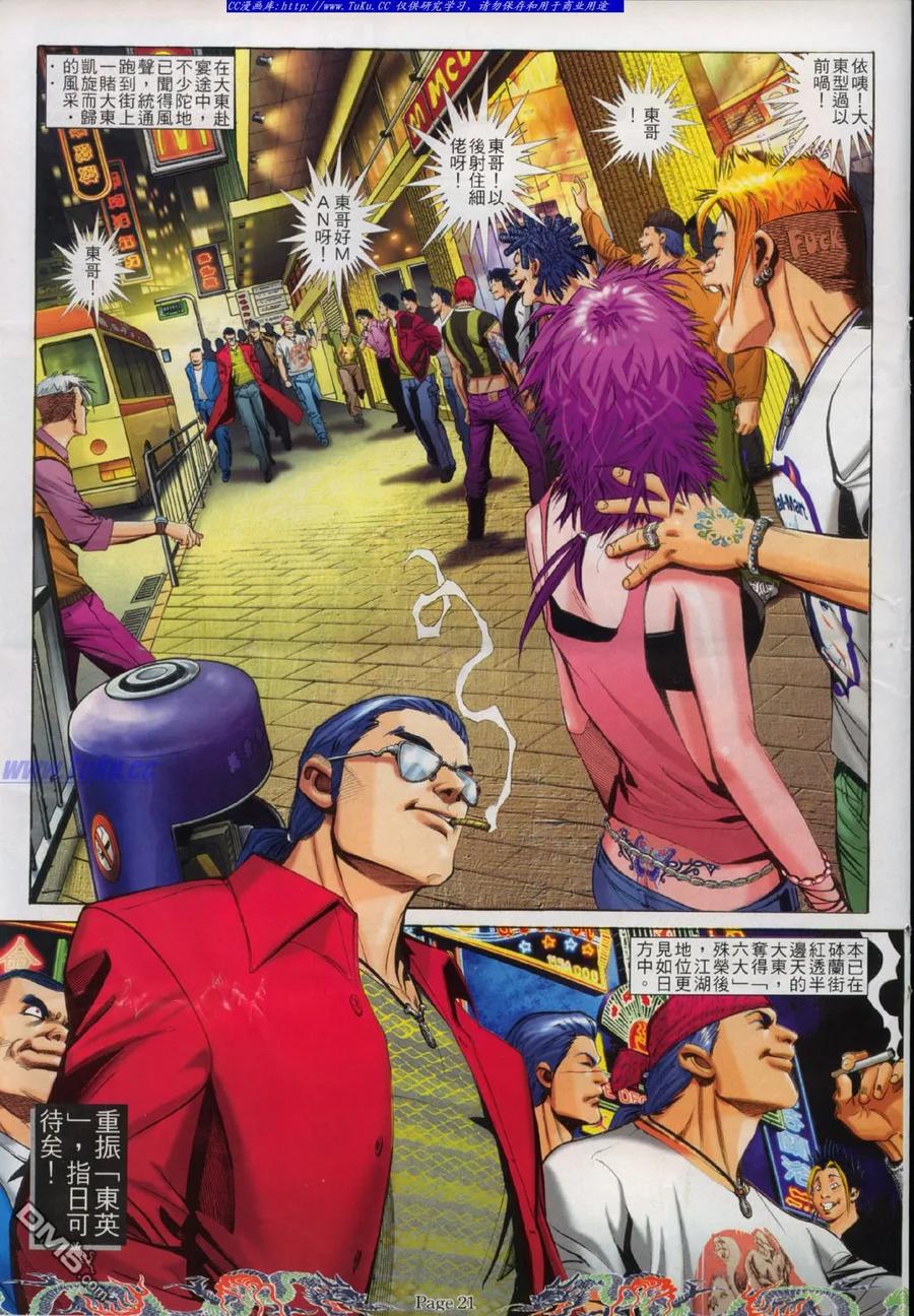 古惑仔 第746回 第10页