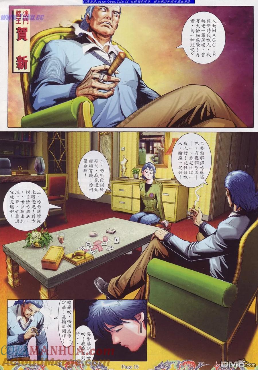 古惑仔 第747回 第7页