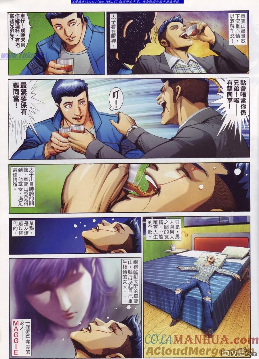 古惑仔 第747回 第5页