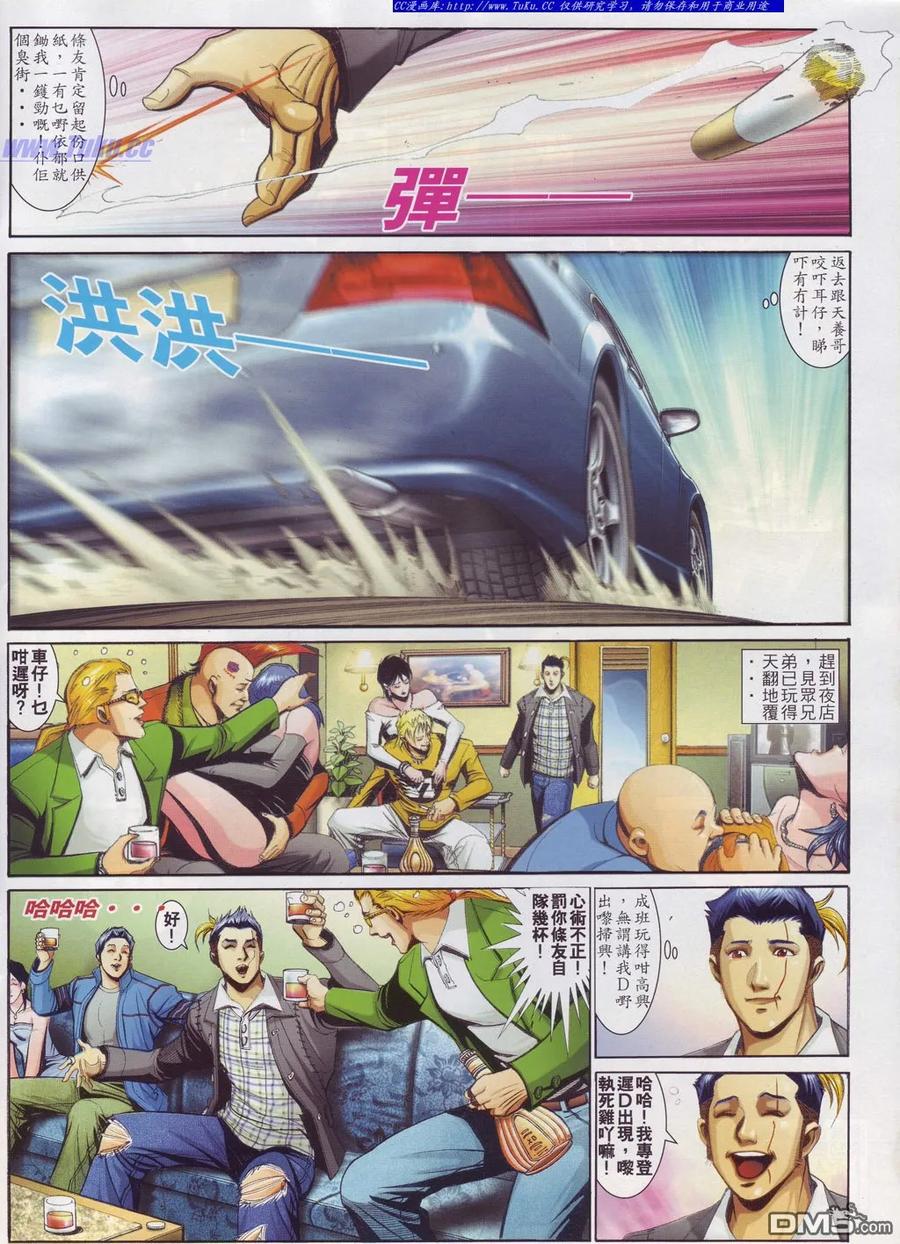古惑仔 第747回 第4页