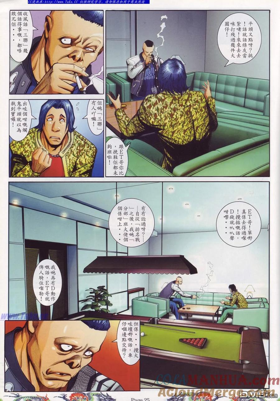 古惑仔 第747回 第13页