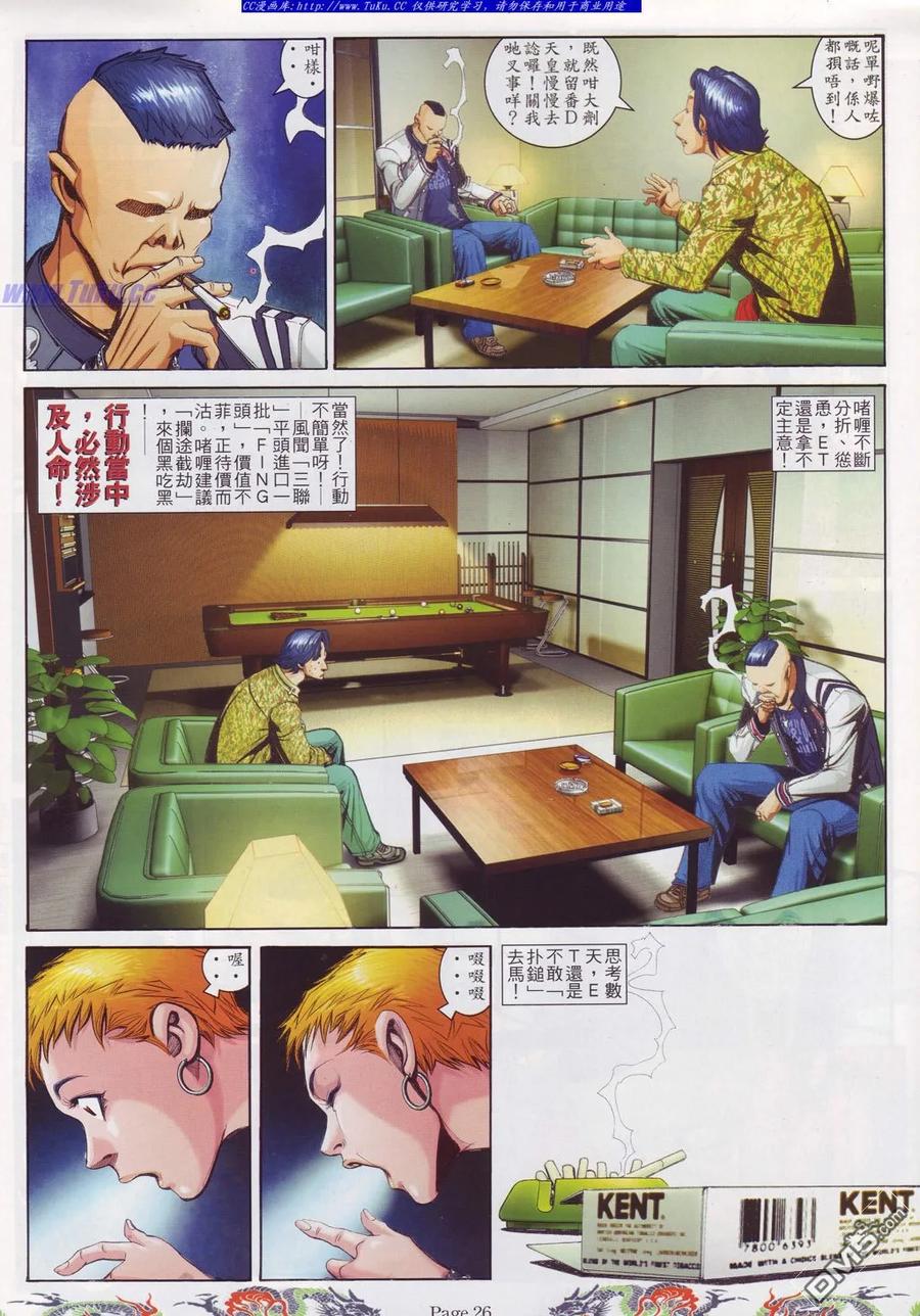 古惑仔 第747回 第14页