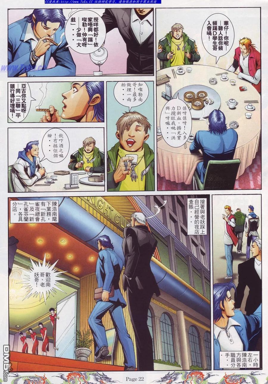 古惑仔 第747回 第10页