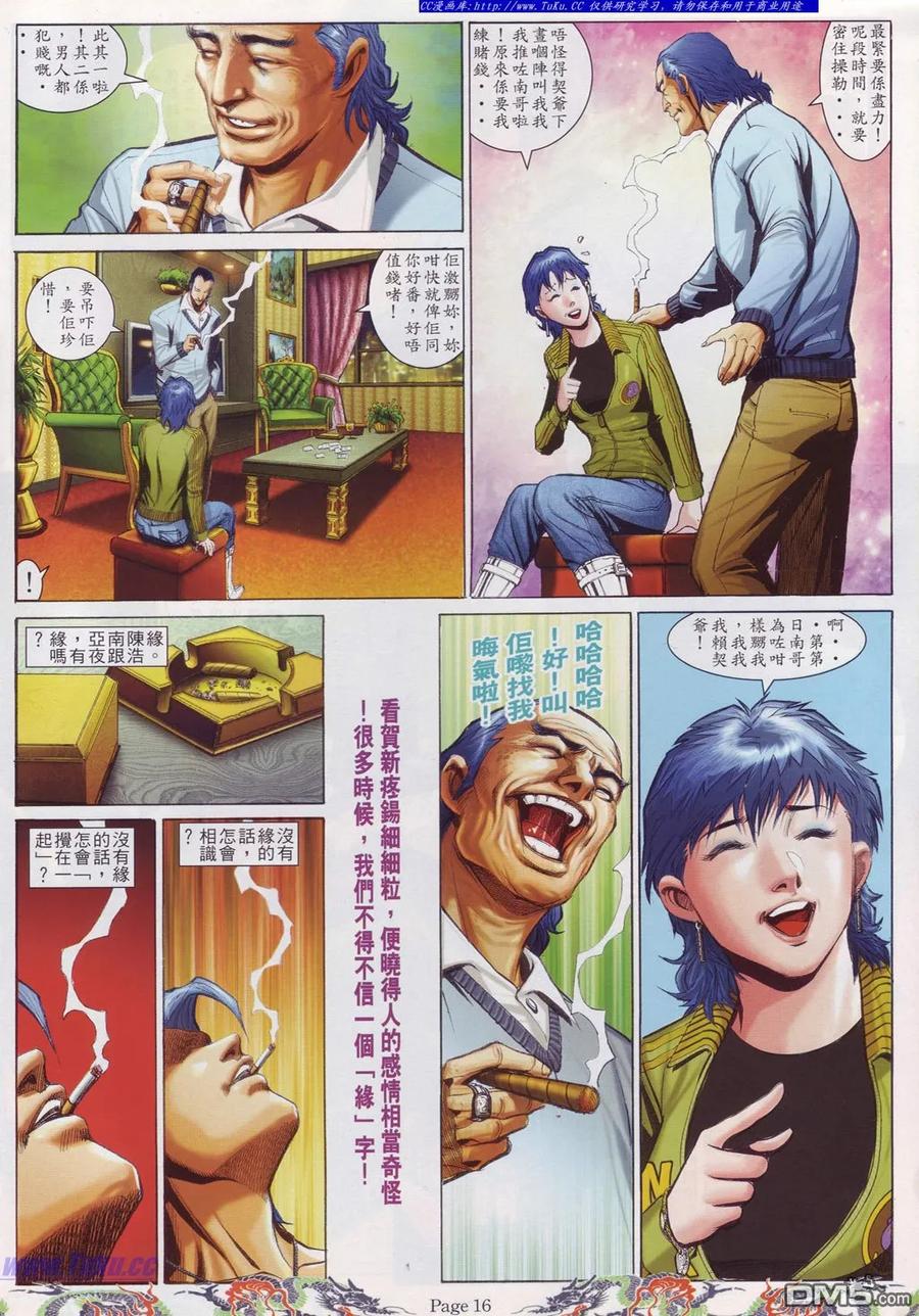 古惑仔 第747回 第8页