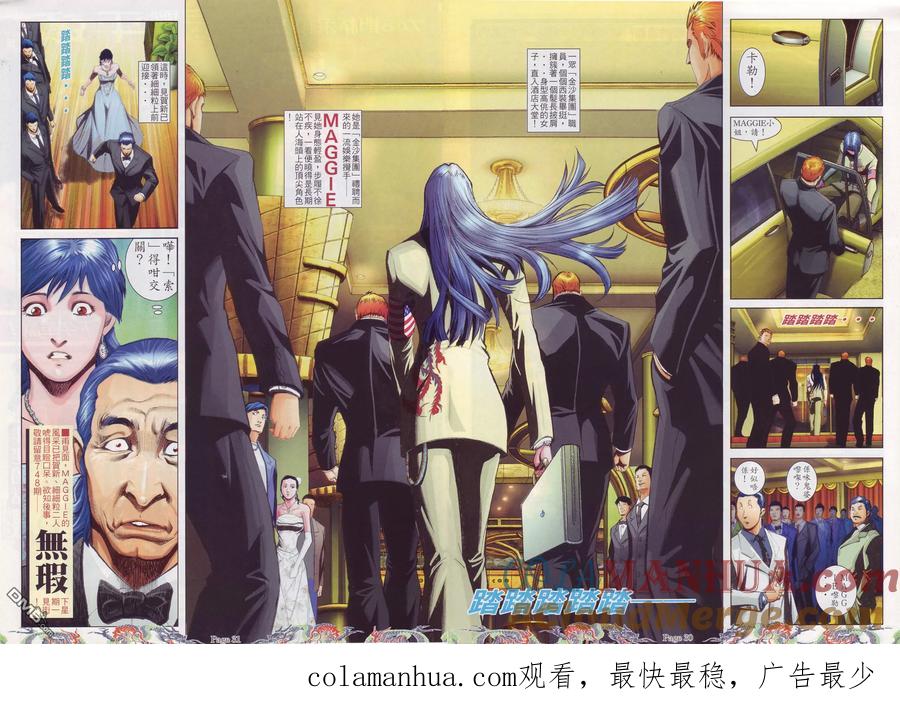 古惑仔 第747回 第19页