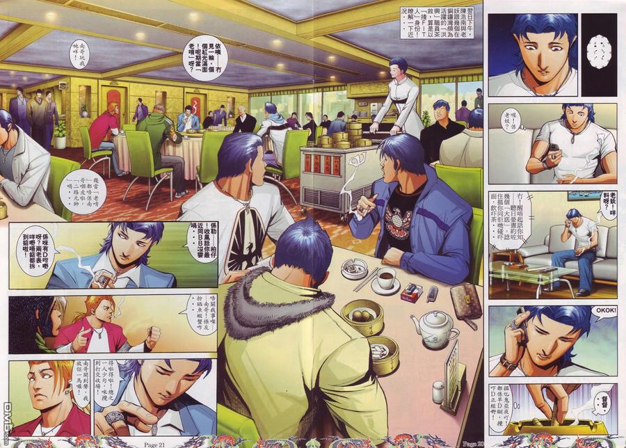 古惑仔 第747回 第18页