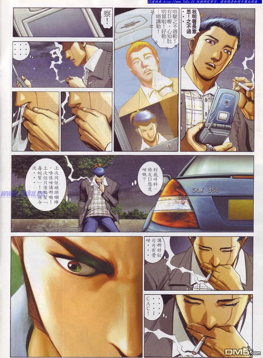 古惑仔 第747回 第2页