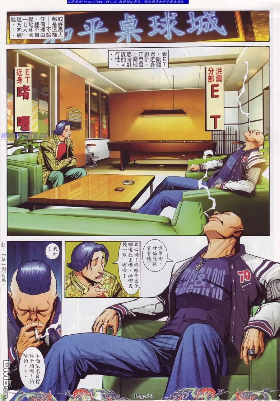 古惑仔 第747回 第12页