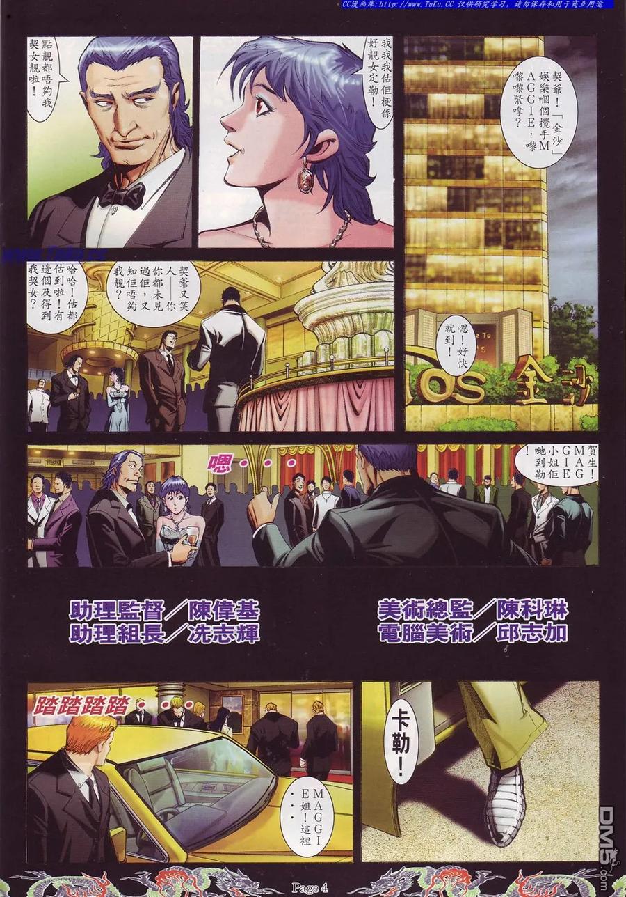 古惑仔 第748回 第2页