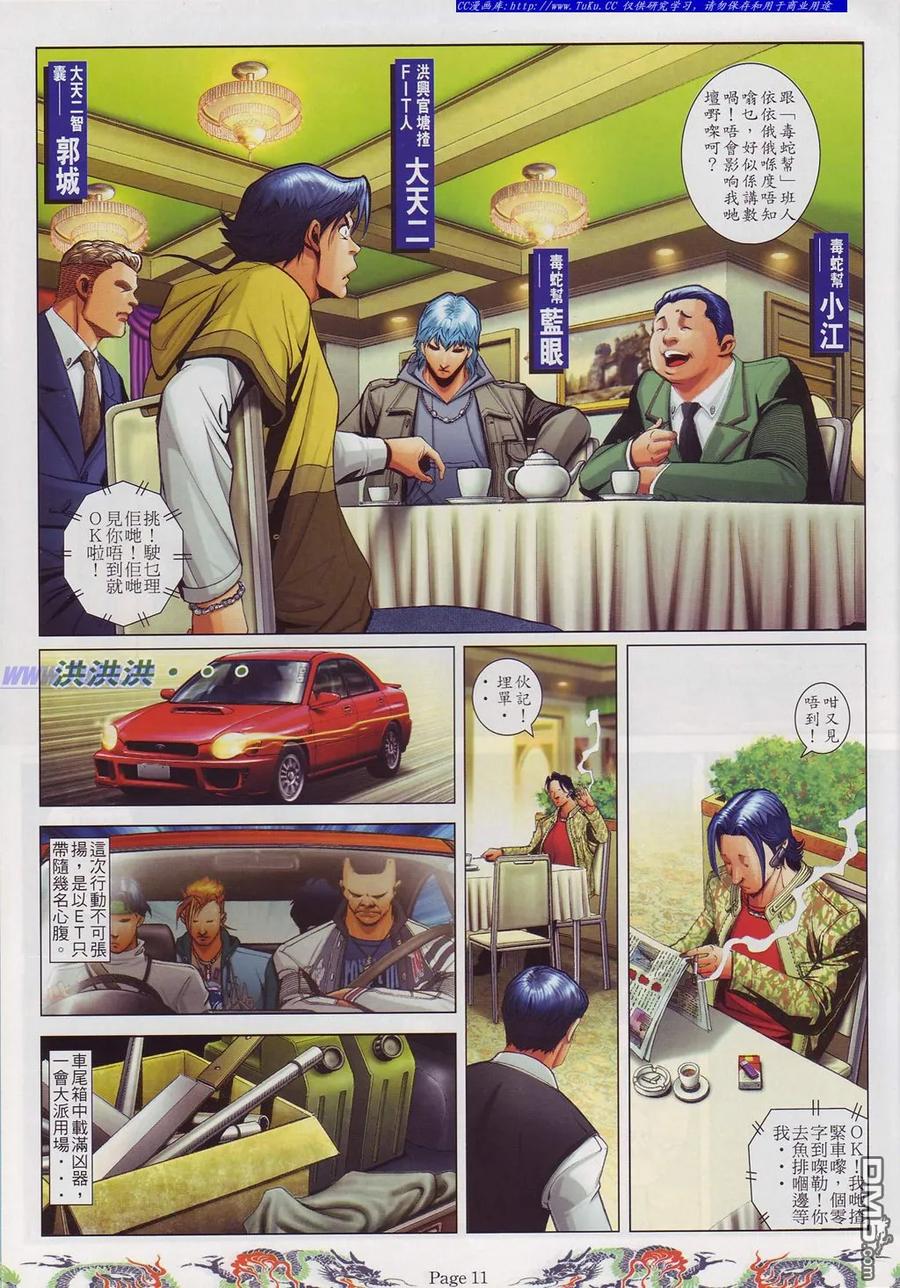 古惑仔 第748回 第6页