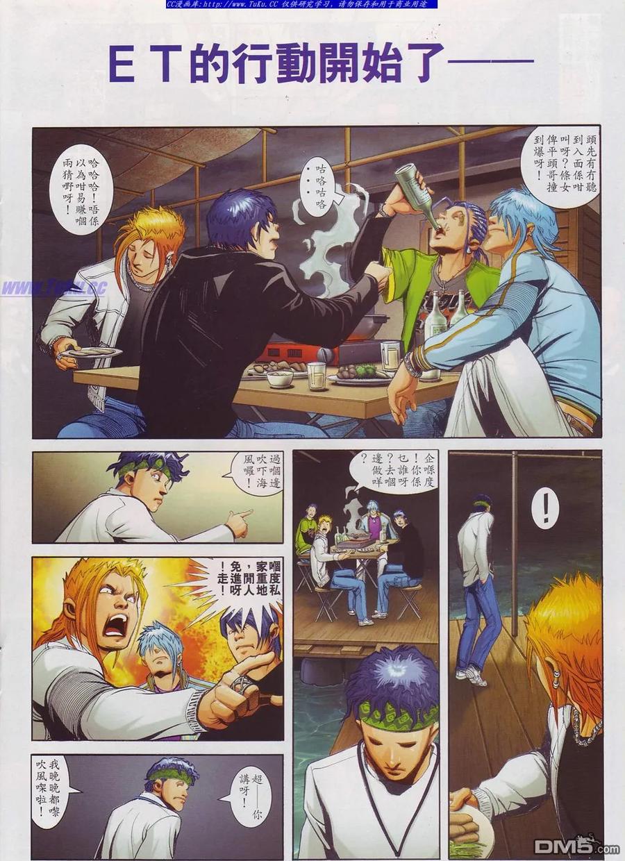 古惑仔 第748回 第12页