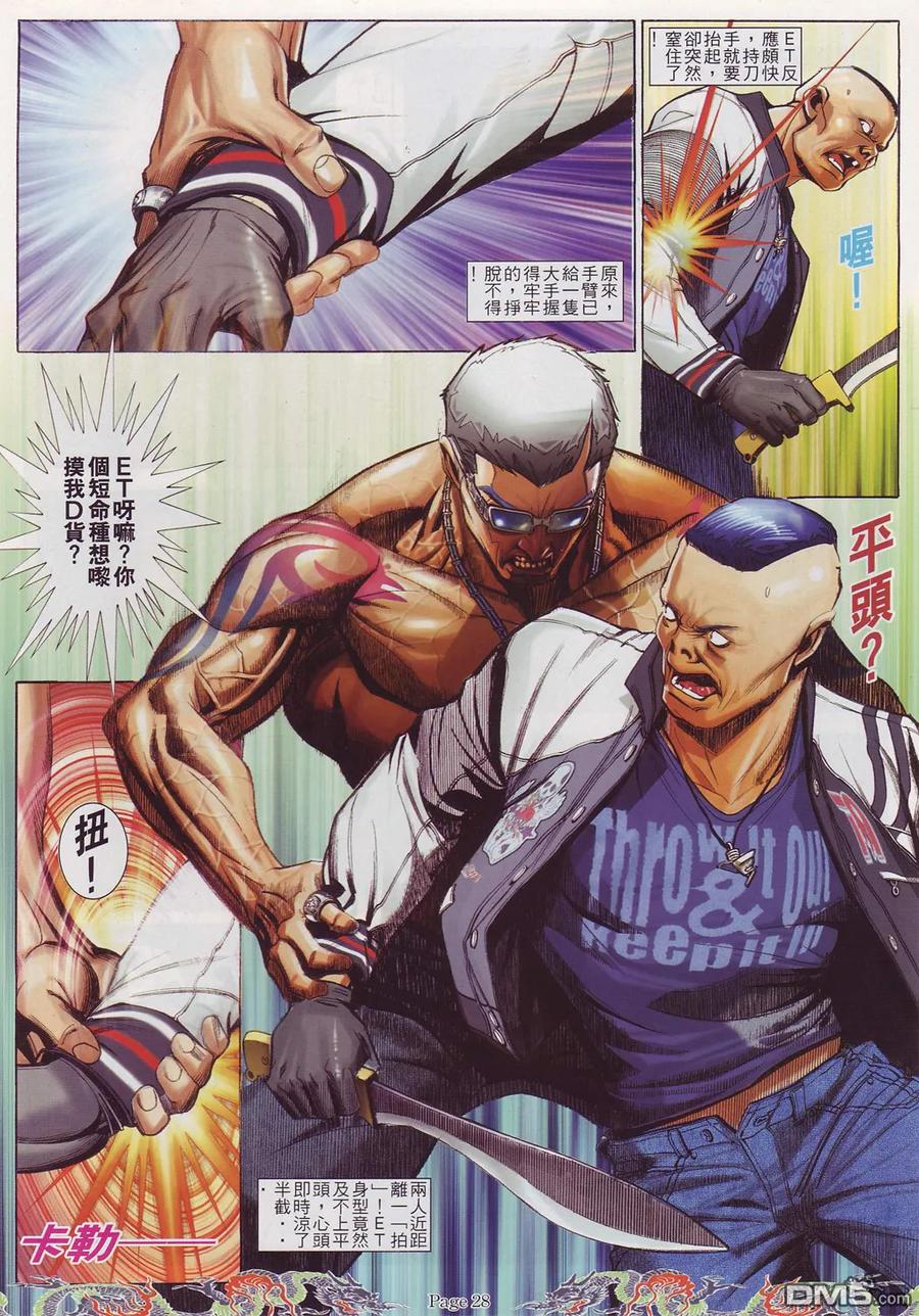 古惑仔 第748回 第18页