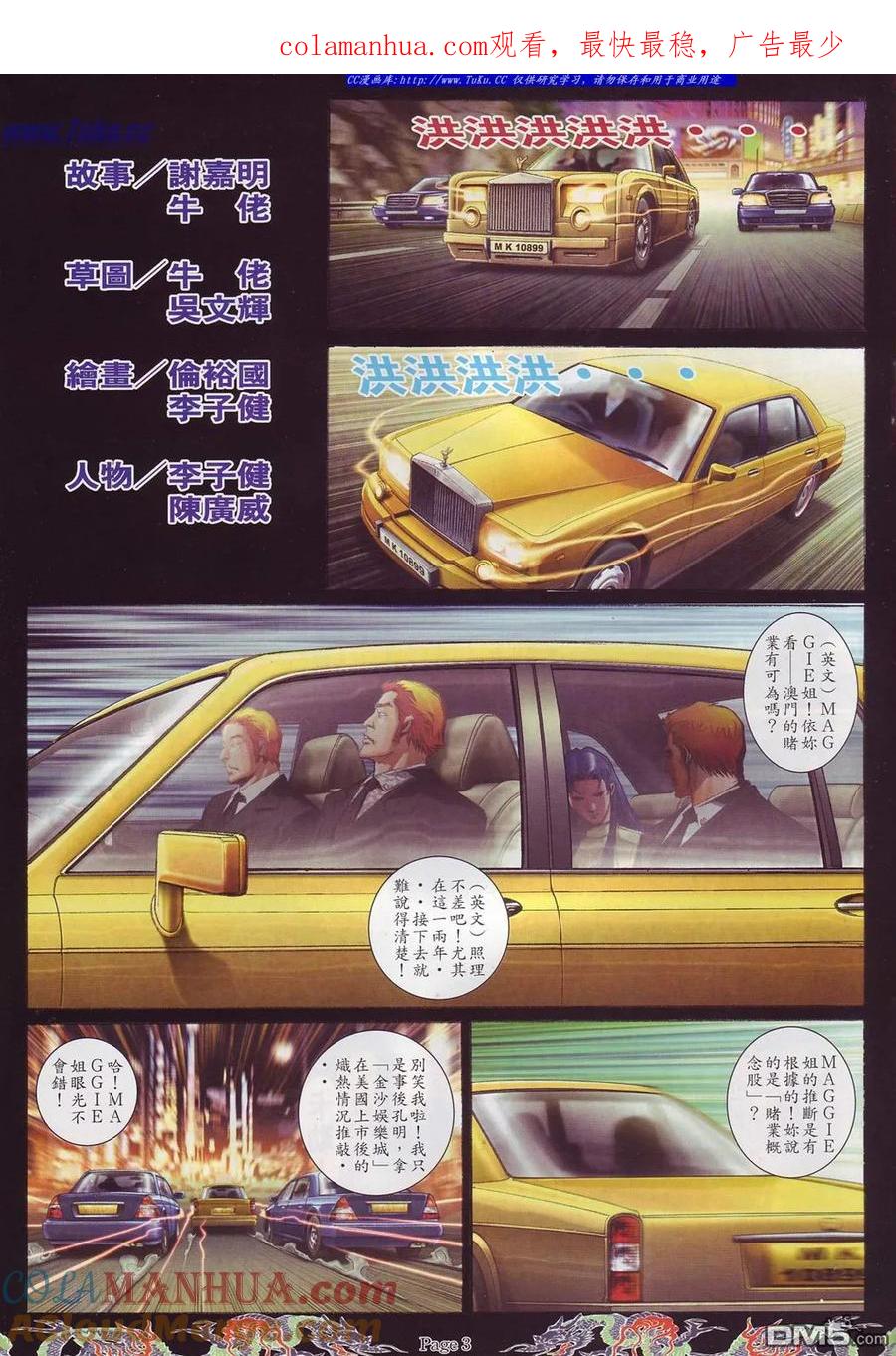 古惑仔 第748回 第1页