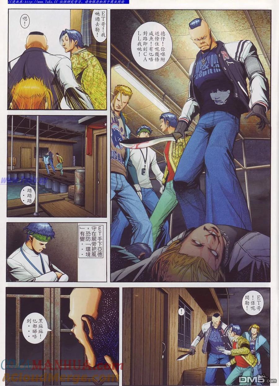 古惑仔 第748回 第15页