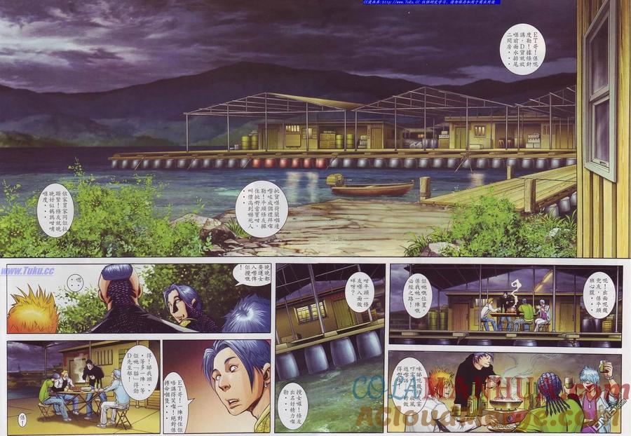 古惑仔 第748回 第7页