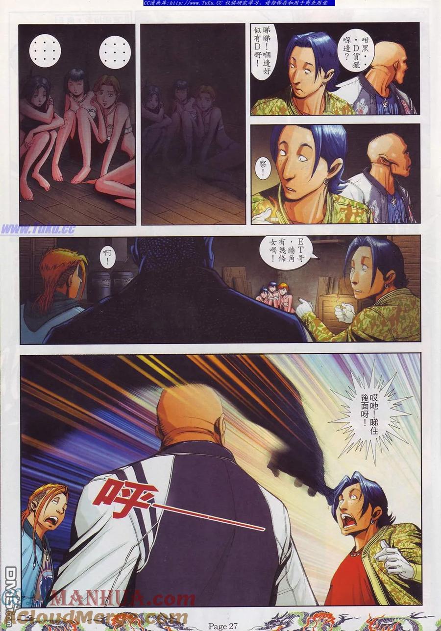 古惑仔 第748回 第17页